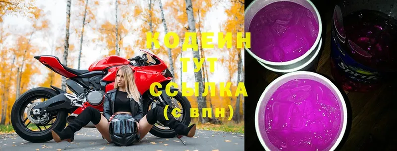 Кодеин Purple Drank  Бирск 